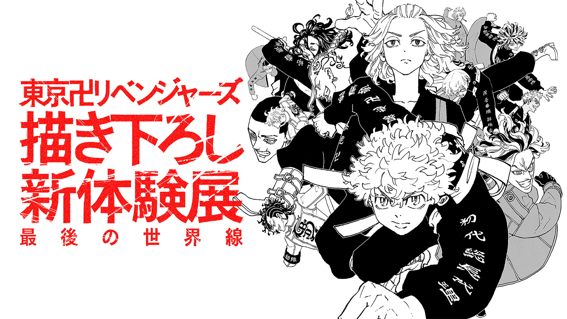 東京リベンジャーズ 最後の世界線 新体験展 コミック缶バッジ 橘直人