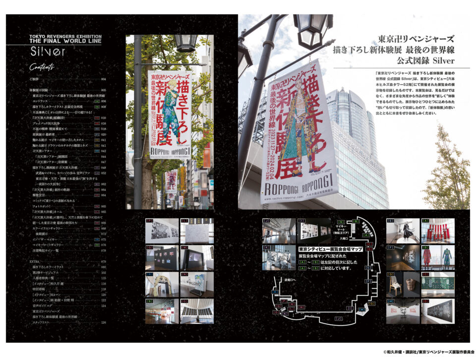 東京卍リベンジャーズ 描き下ろし新体験展 最後の世界線【公式サイト】