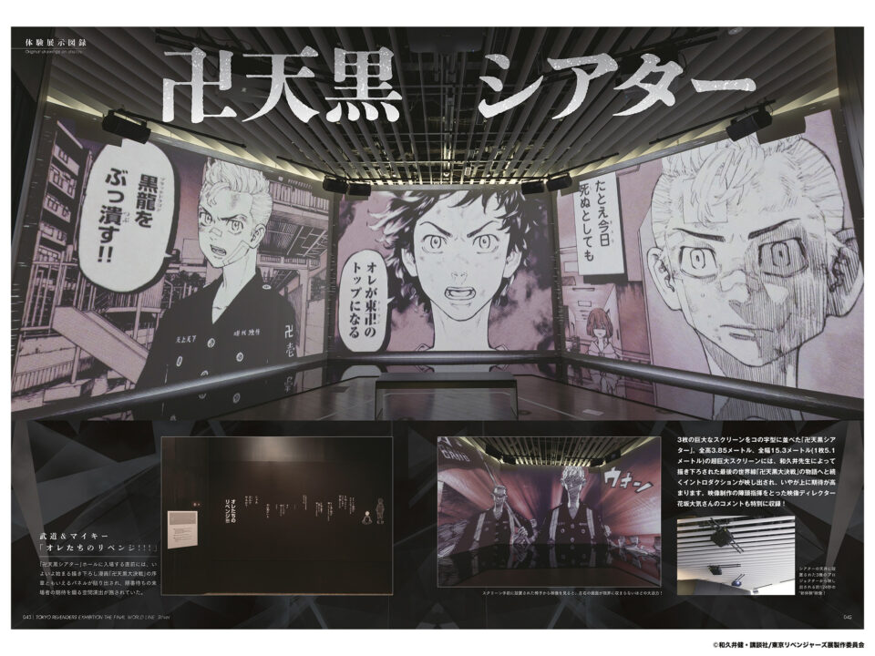 東京卍リベンジャーズ 描き下ろし新体験展 最後の世界線【公式サイト】
