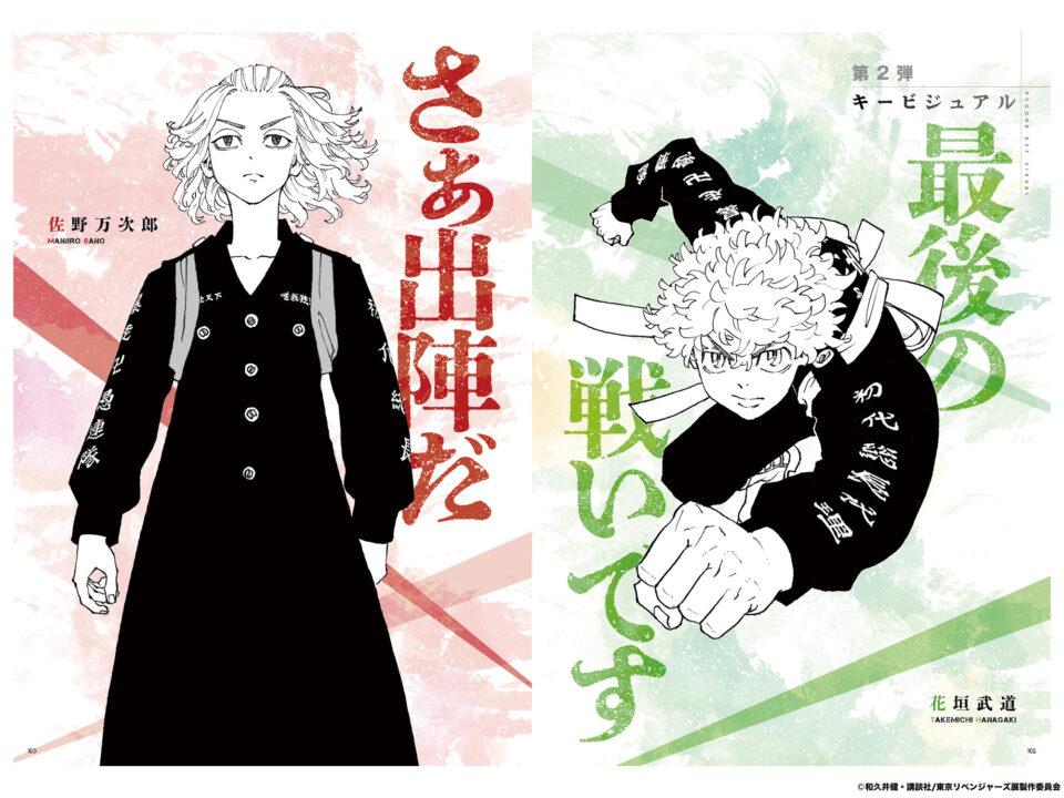 東京卍リベンジャーズ 描き下ろし新体験展 最後の世界線【公式サイト】
