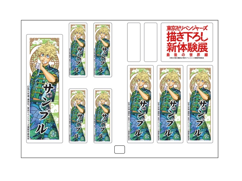 東京卍リベンジャーズ 描き下ろし新体験展 最後の世界線【公式サイト】